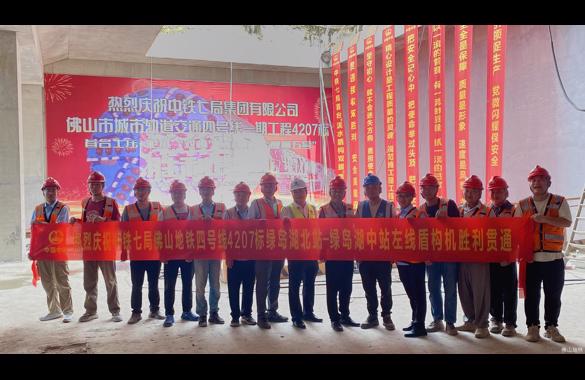 4号线绿岛湖北站-绿岛湖中站盾构区间左线“醒狮5号”顺利接收