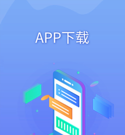 APP下载